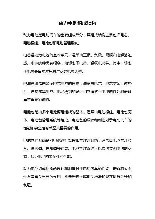 动力电池组成结构