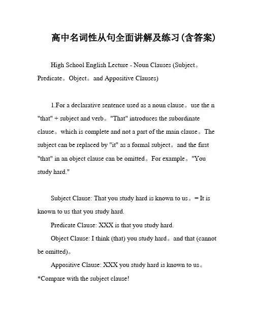 高中名词性从句全面讲解及练习(含答案)