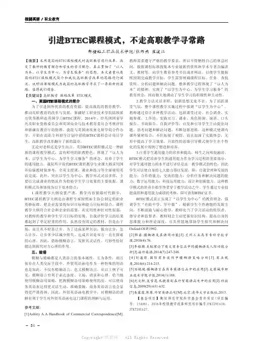 引进BTEC课程模式，不走高职教学寻常路