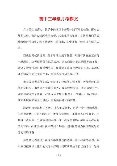 初中三年级月考作文