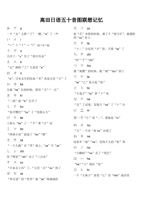 高田日语五十音图联想记忆法A4打印