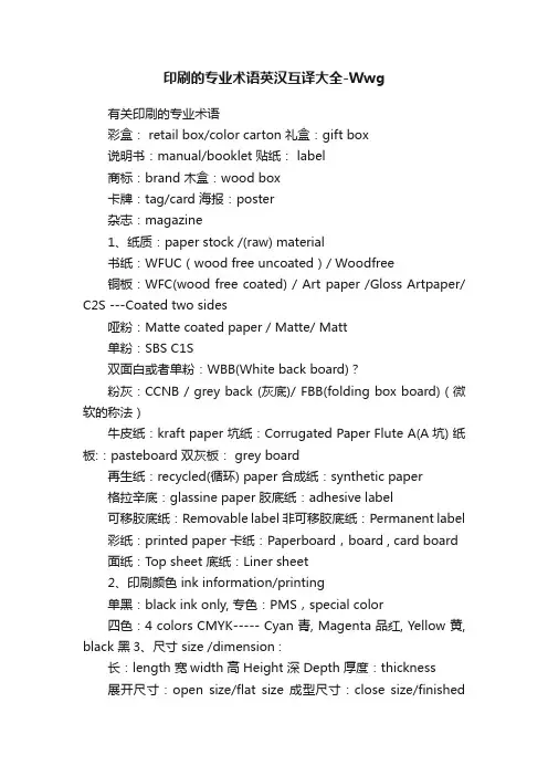 印刷的专业术语英汉互译大全-Wwg