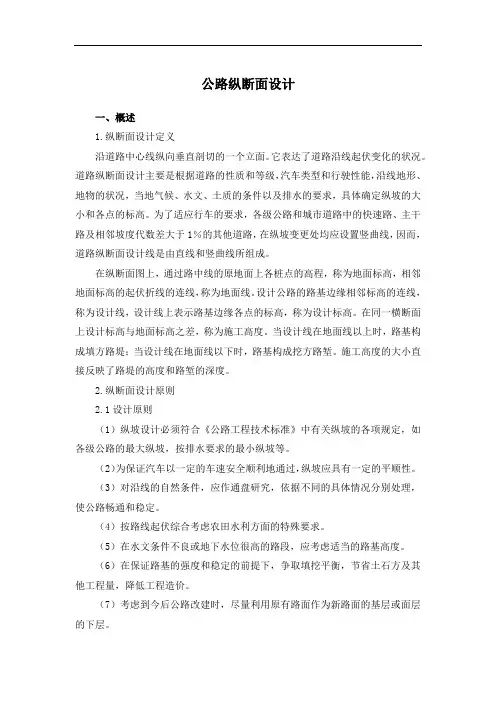 (完整版)公路纵断面设计