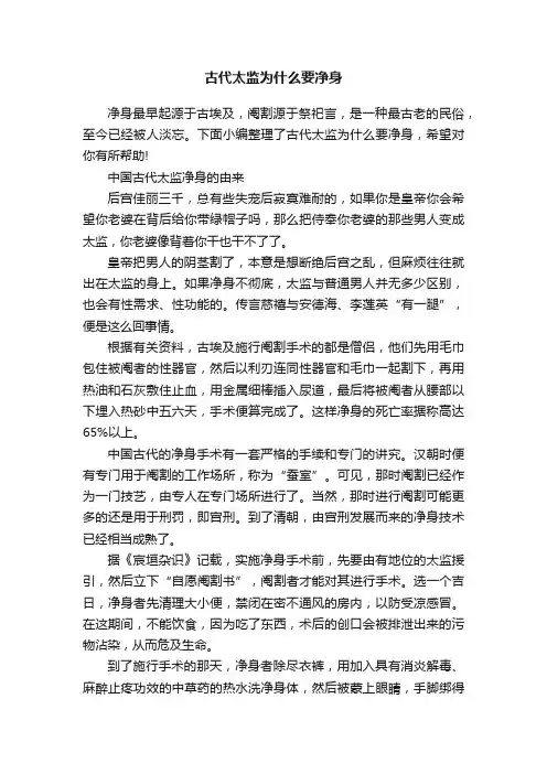 古代太监为什么要净身