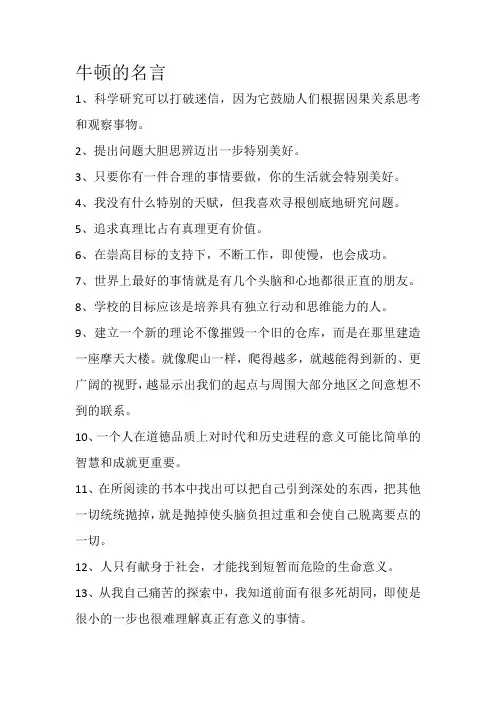 牛顿的名言