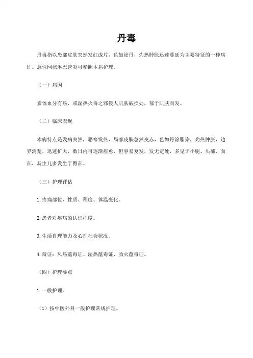 丹毒护理常规