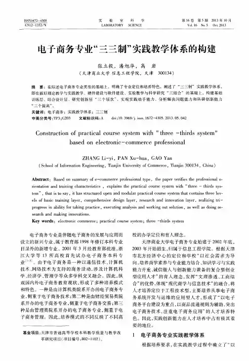 电子商务专业＂三三制＂实践教学体系的构建