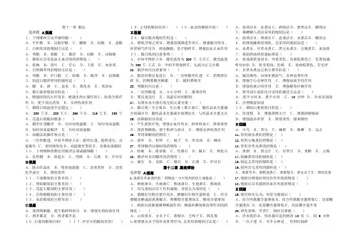 11-炮制习题