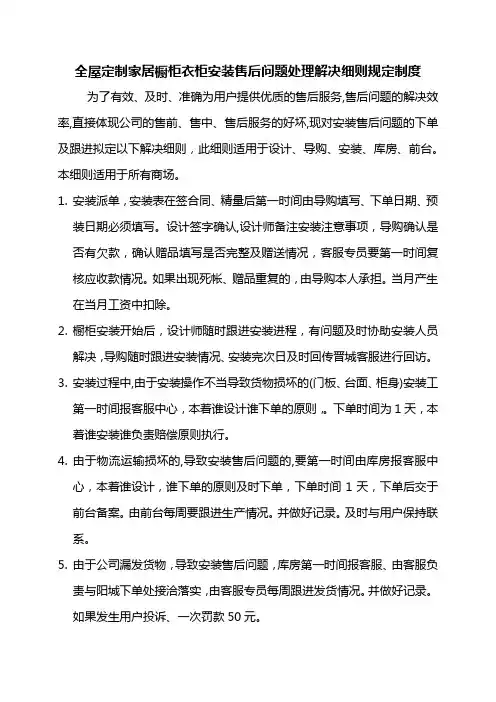 全屋定制家居橱柜衣柜安装售后问题处理解决细则规定制度