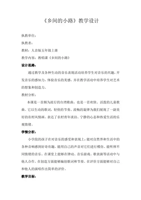 五年级上册音乐教案-5 《乡间的小路》  ︳人音版 (五线谱) 