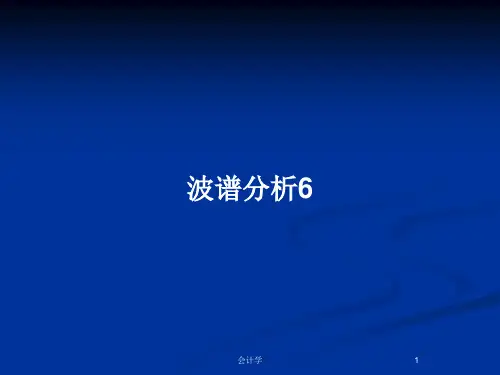 波谱分析6PPT教案