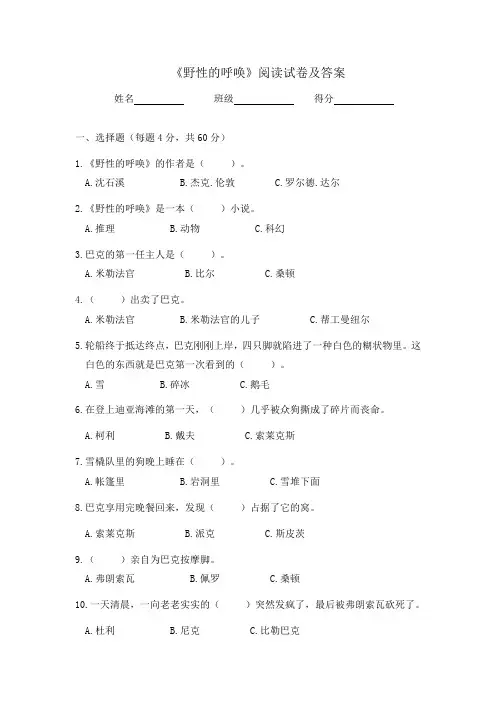 《野性的呼唤》阅读试卷及答案