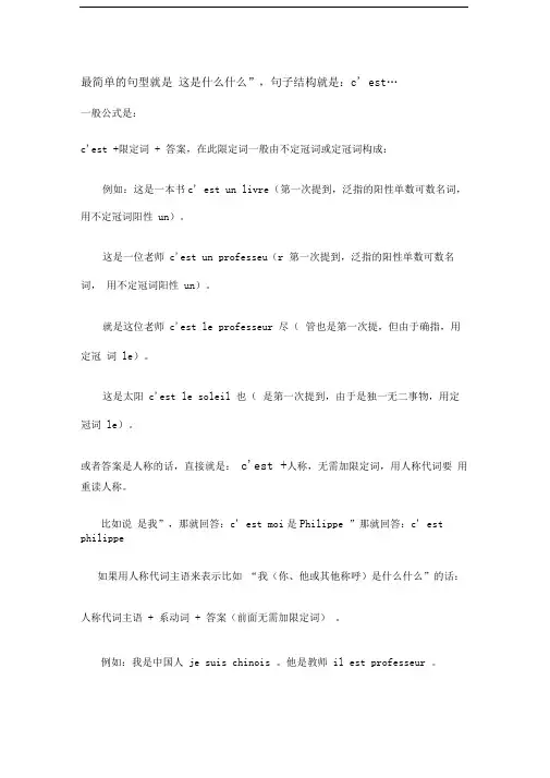 法语=常用基本句型