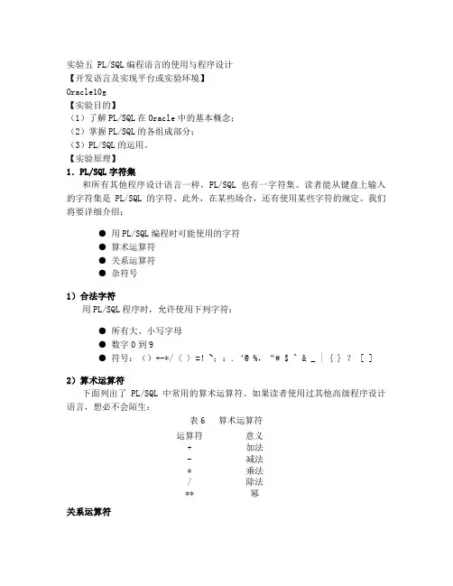 PLSQL编程语言的使用与程序设计