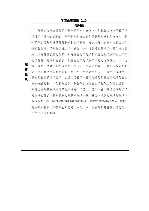 幼儿园学习故事记录(二)