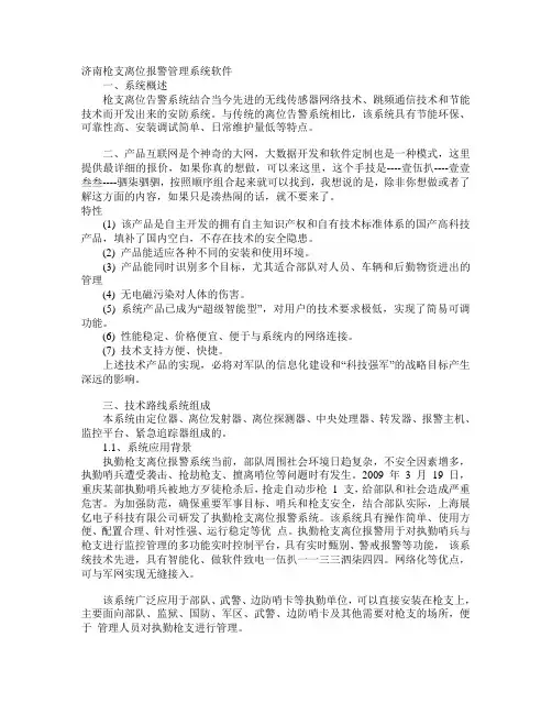 济南枪支离位报警管理系统软件