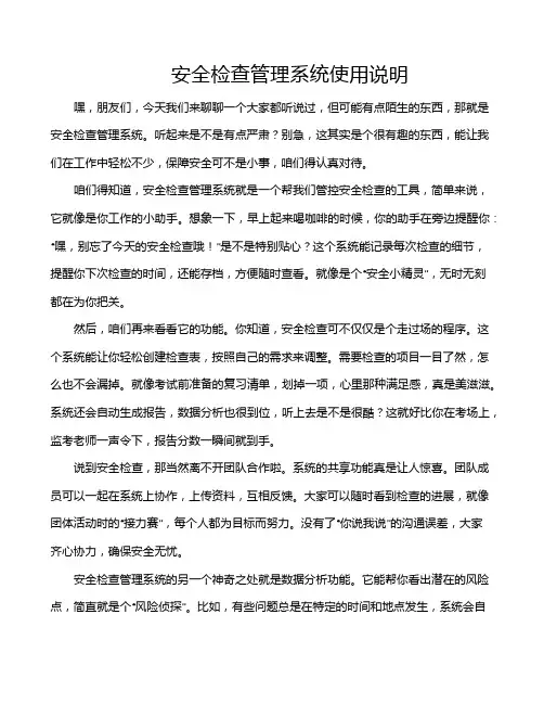 安全检查管理系统使用说明