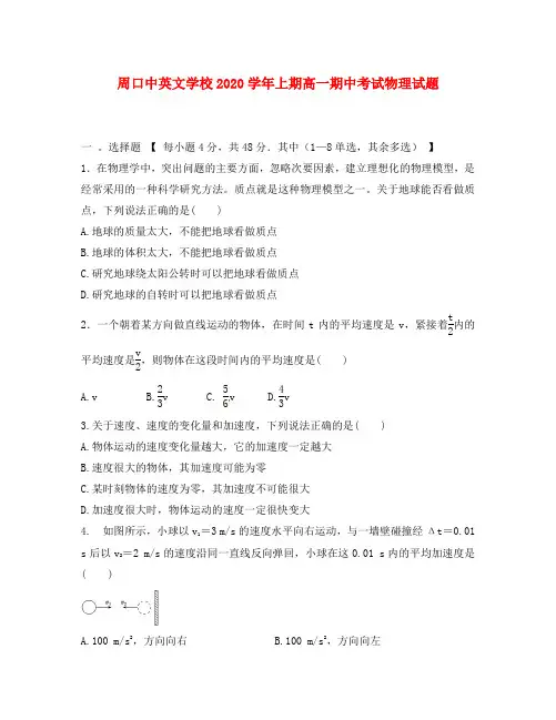 河南省周口中英文学校2020学年高一物理上学期期中试题