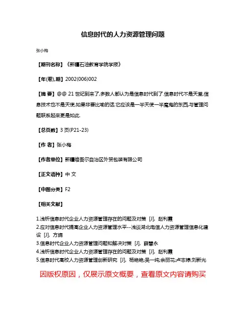 信息时代的人力资源管理问题