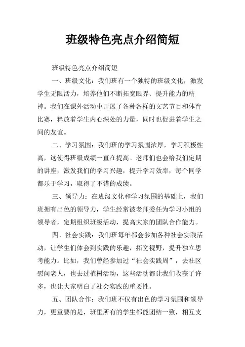 班级特色亮点介绍简短