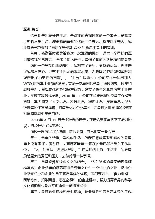 军训培训心得体会（通用10篇）