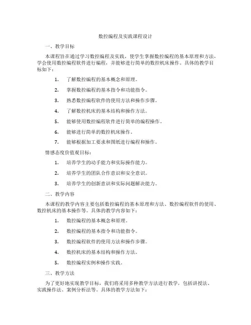 数控编程及实践课程设计