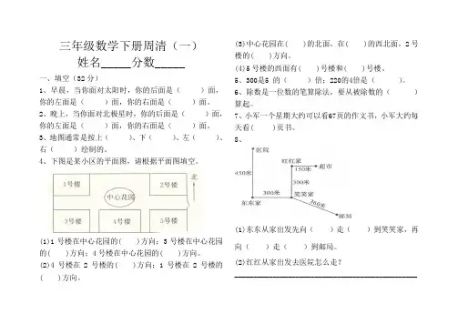 三年级数学下册周清1