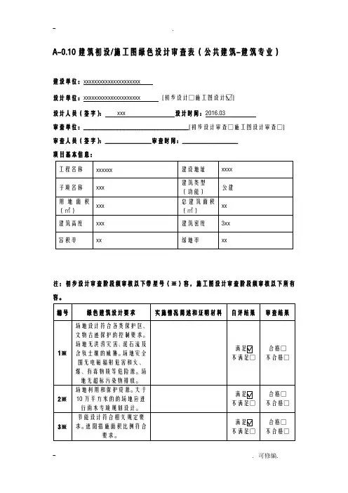 绿色建筑审查表