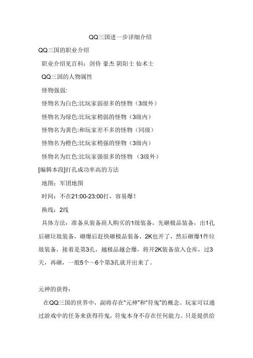 QQ三国进一步详细介绍
