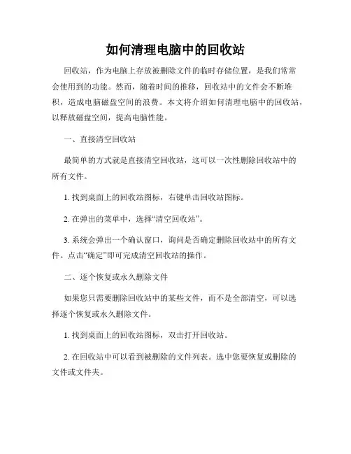 如何清理电脑中的回收站