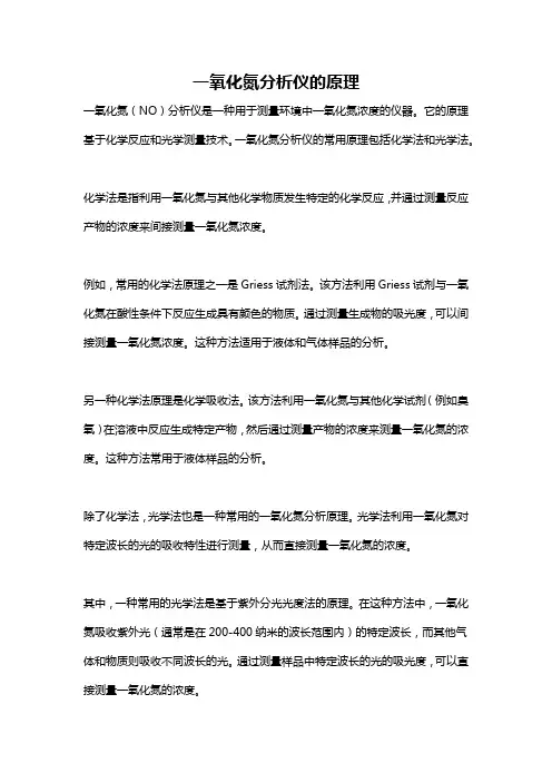 一氧化氮分析仪的原理