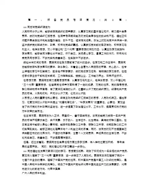 预备党员考察情况
