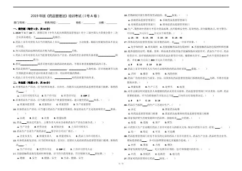 2019年版药品管理法培训考试试题及答案
