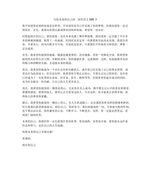 写给未来的自己的一封信范文500字