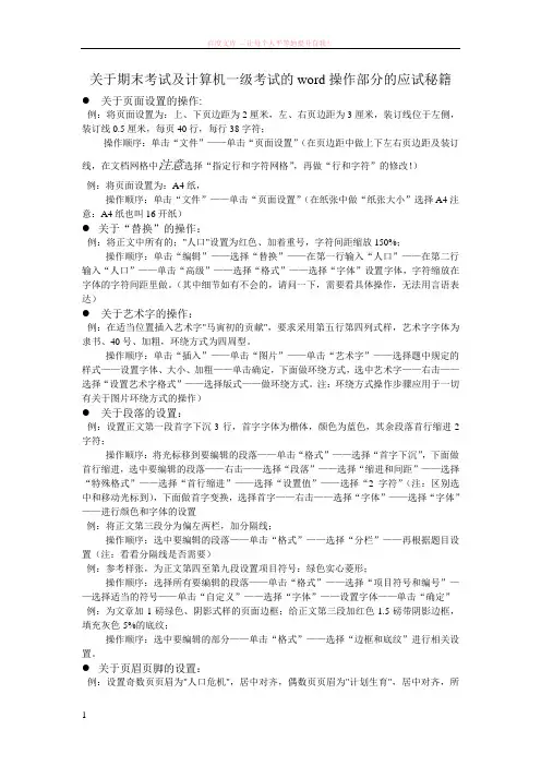 计算机一级考试word操作指南 (1)