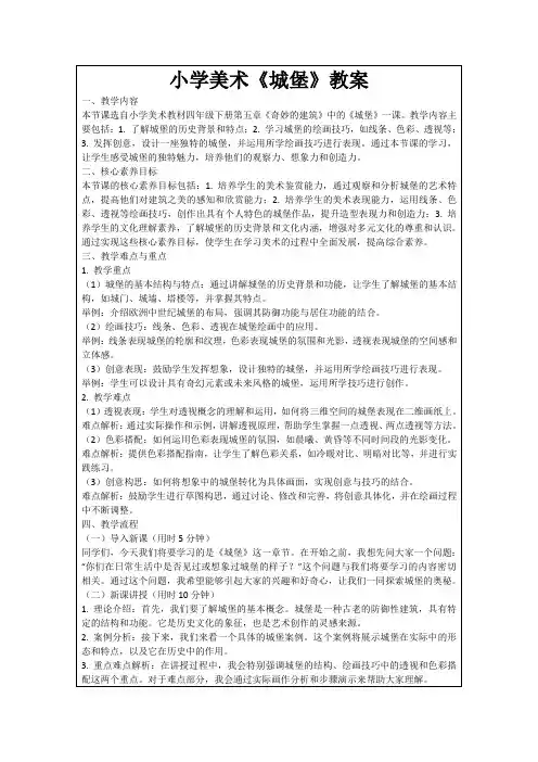 小学美术《城堡》教案