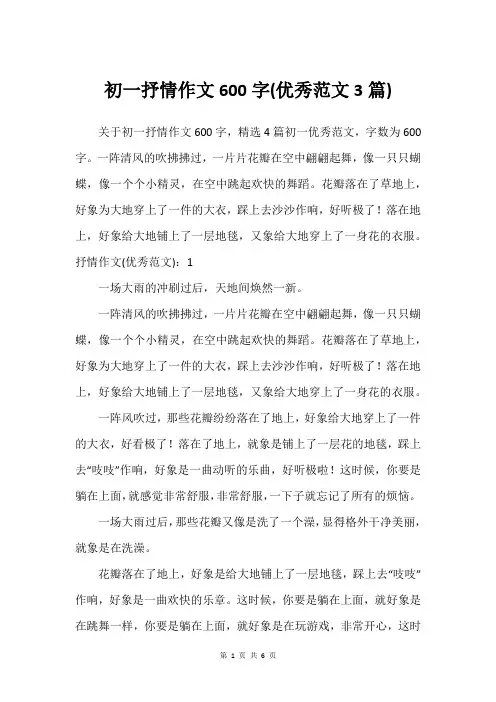 初一抒情作文600字(借鉴范文3篇)