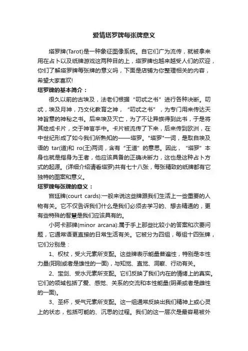 爱情塔罗牌每张牌意义