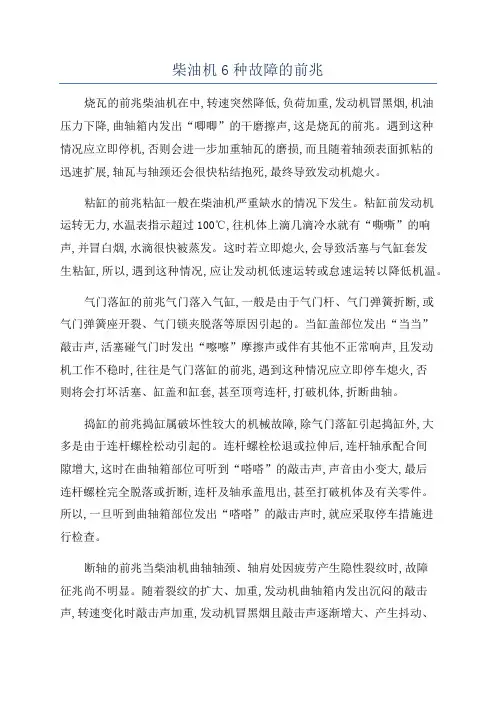 柴油机6种故障的前兆