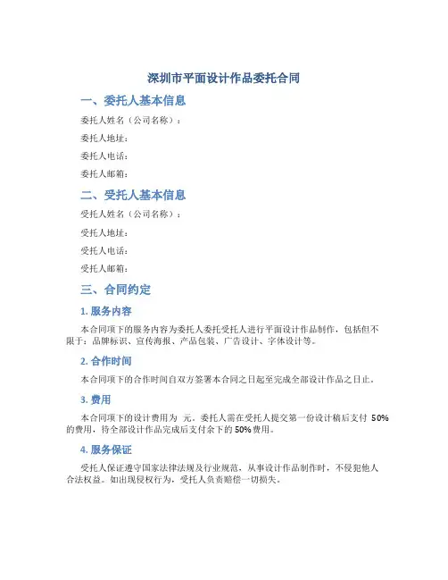 深圳市平面设计作品委托合同