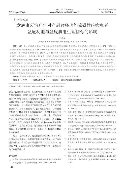 盆底康复治疗仪对产后盆底功能障碍性疾病患者盆底功能与盆底肌电生理指标的影响