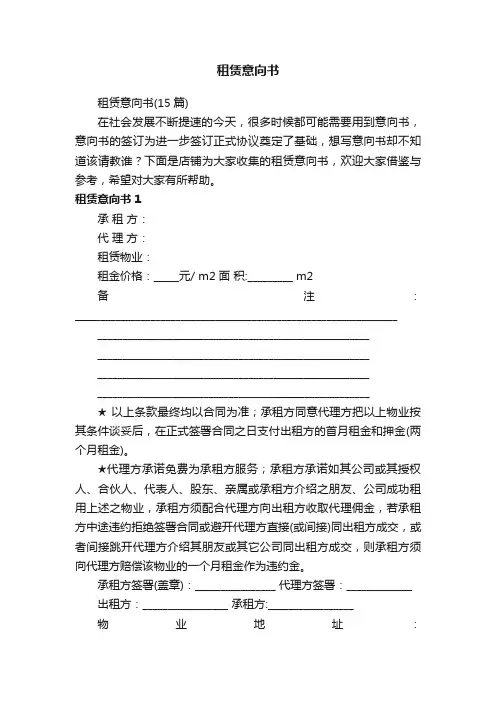 租赁意向书