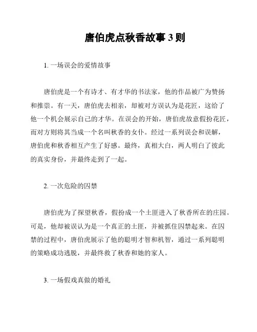 唐伯虎点秋香故事3则