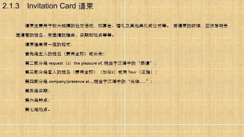 《实用英语写作教程》课件—请柬
