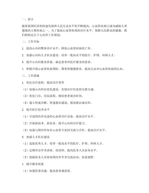 心内科工作规划
