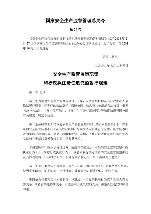 国家安监总局24号令