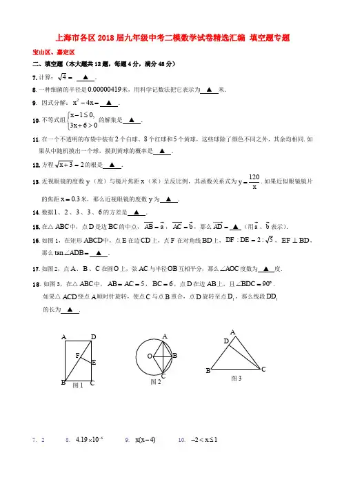 上海市各区2018届中考数学二模试卷精选汇编填空题专题