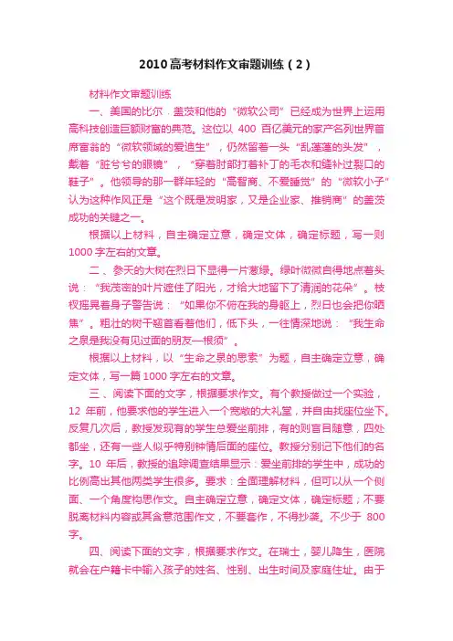 2010高考材料作文审题训练（2）