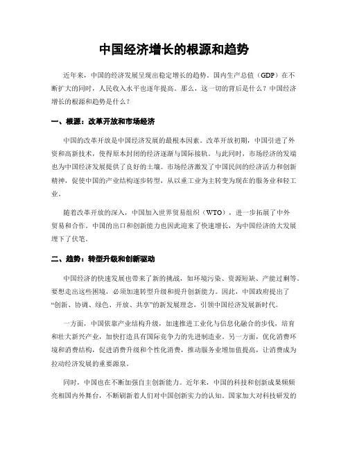 中国经济增长的根源和趋势