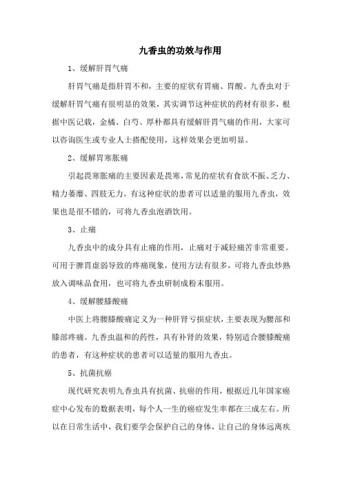 九香虫的功效与作用